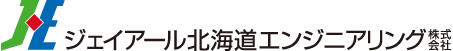 ジェイアール北海道エンジニアリング株式会社